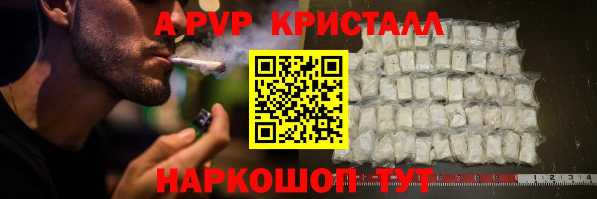 Alpha PVP Соль Петропавловск-Камчатский
