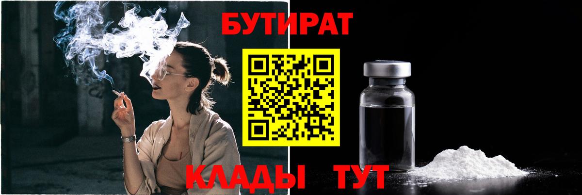 Петропавловск-Камчатский  БУТИРАТ 1.4BDO  Вход с VPN 