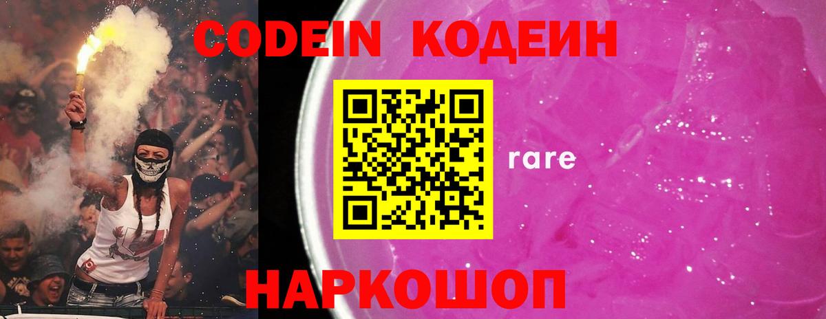 Кодеиновый сироп Lean Purple Drank  Кодеиновый сироп Lean Purple Drank  Петропавловск-Камчатский  Вход с VPN 