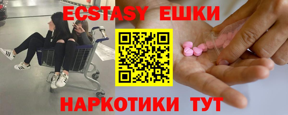 ЭКСТАЗИ 280 MDMA  ЭКСТАЗИ ешки  Петропавловск-Камчатский  Вход с VPN 