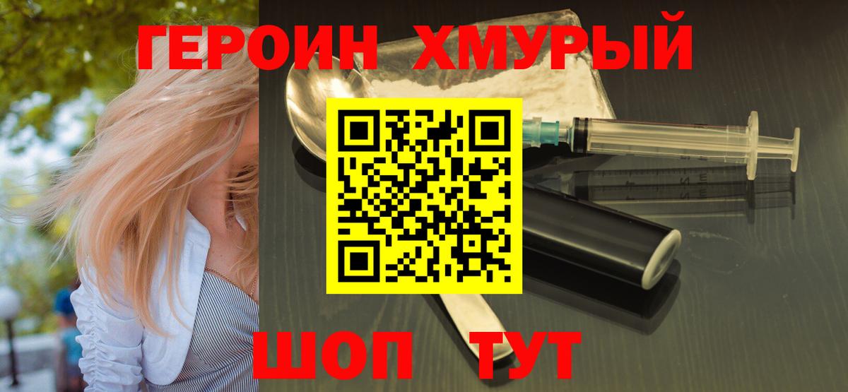 ГЕРОИН афганец Петропавловск-Камчатский