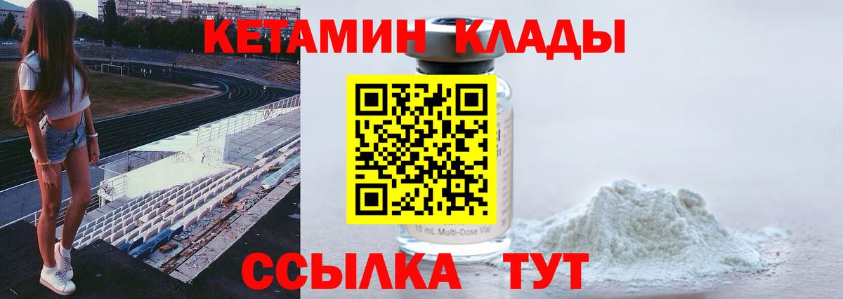 КЕТАМИН ketamine Петропавловск-Камчатский