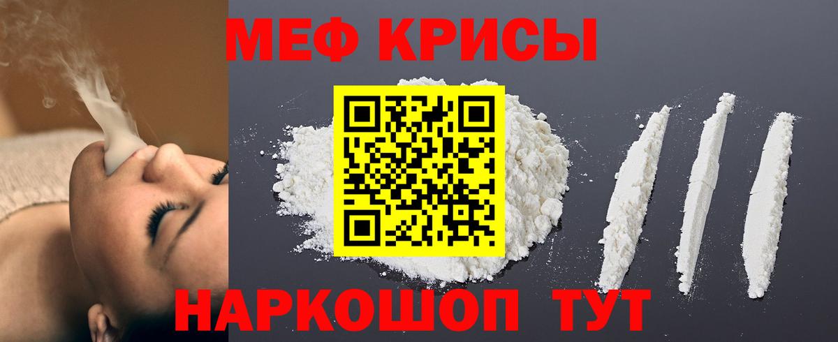 Меф мяу мяу Петропавловск-Камчатский